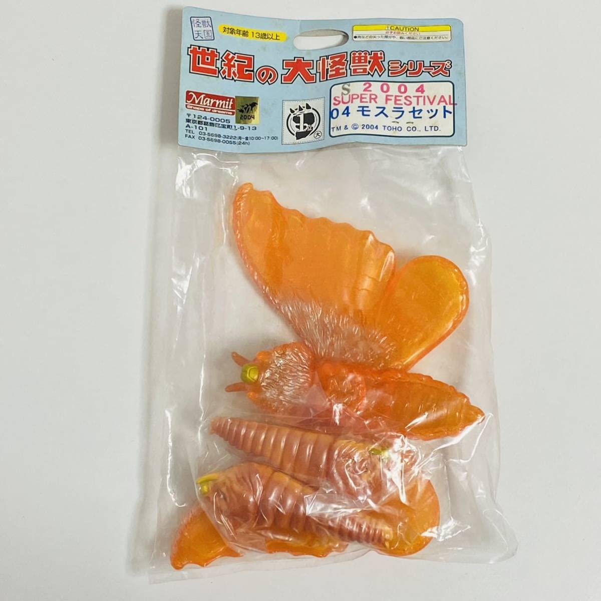 Amazon | 【未開封品】Marmit マーミット 世紀の大怪獣シリーズ 怪獣